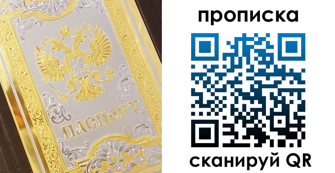 купить прописку в Ряжске