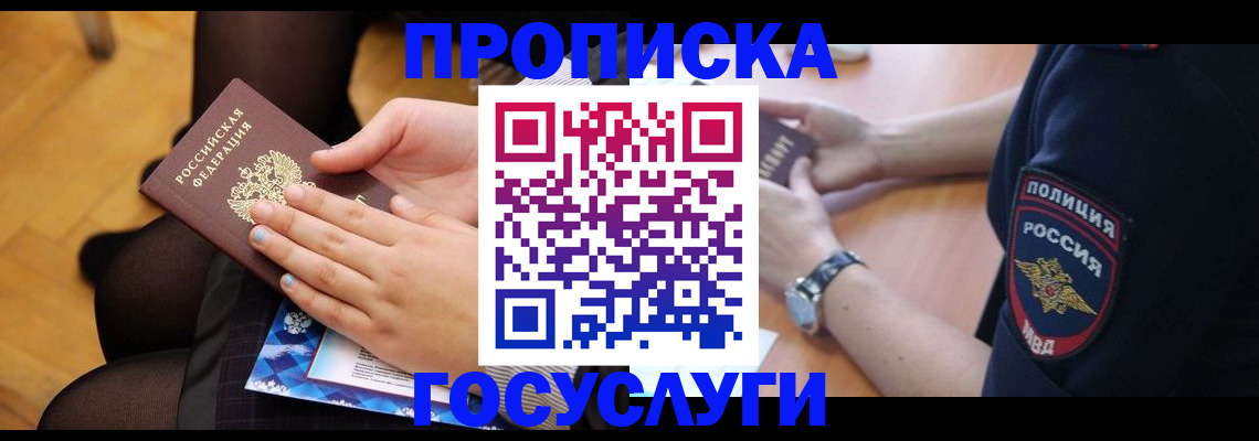 прописка от собственника в Ряжске
