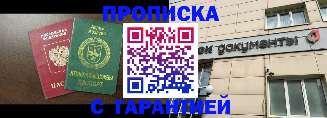 прописка в Ряжске